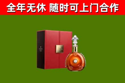 江山回收路易十三