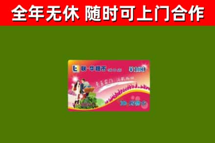 江山回收购物卡